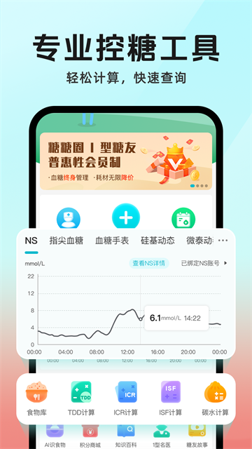 糖糖圈软件截图