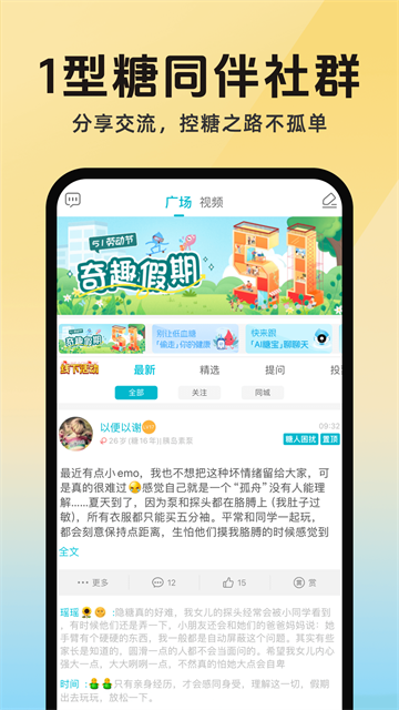糖糖圈软件截图
