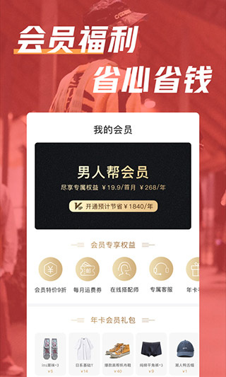 男人帮截图