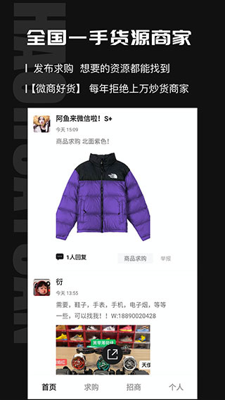 微商好货源截图