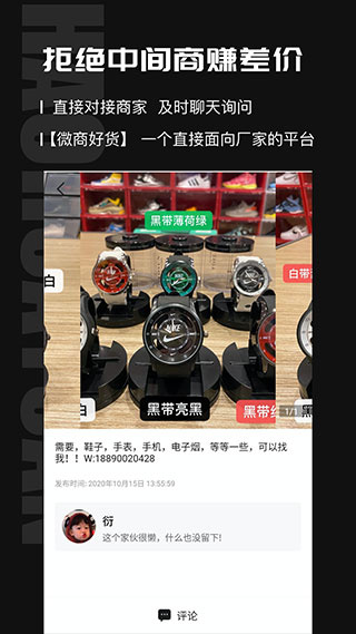 微商好货源截图