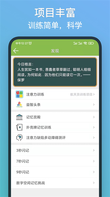 记忆力训练app截图