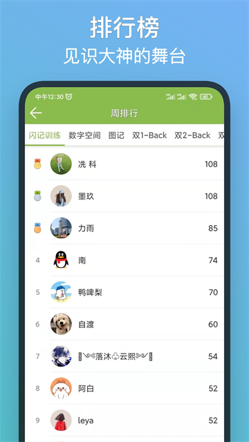 记忆力训练app截图