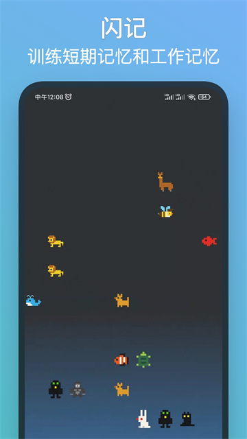 记忆力训练app截图