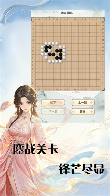 弈客围棋软件截图