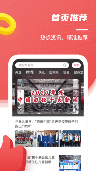 中国田径截图
