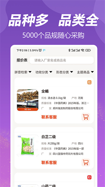 荃豆中药app截图