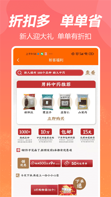 荃豆中药app截图