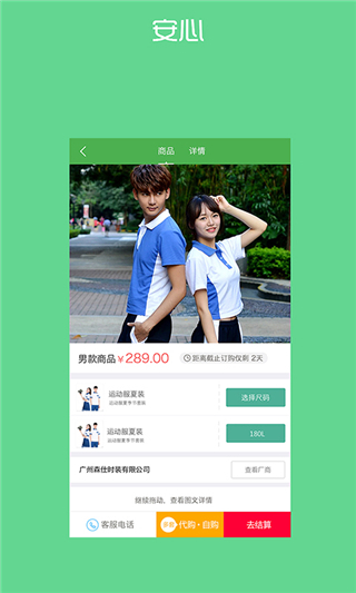 宁夏学生校服截图