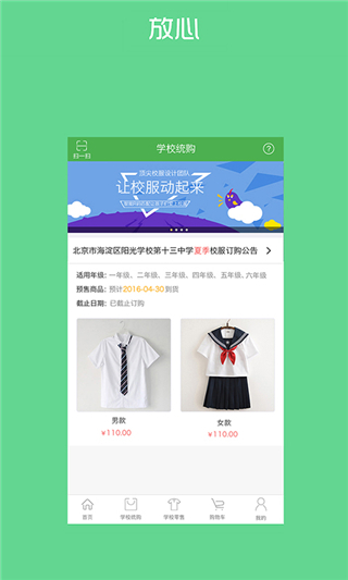 宁夏学生校服截图