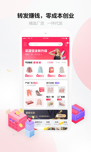 采源宝截图