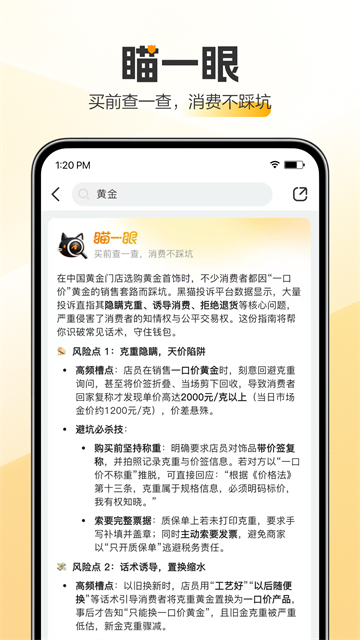 黑猫投诉app截图