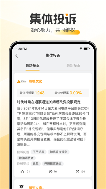 黑猫投诉app截图
