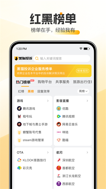 黑猫投诉app截图
