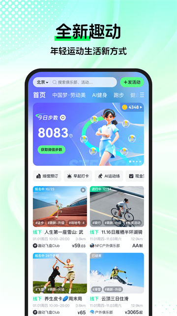 趣动WillGo正版截图