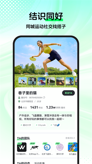 趣动WillGo正版截图