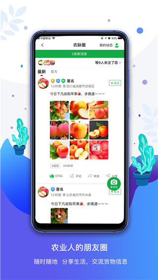 农商通截图