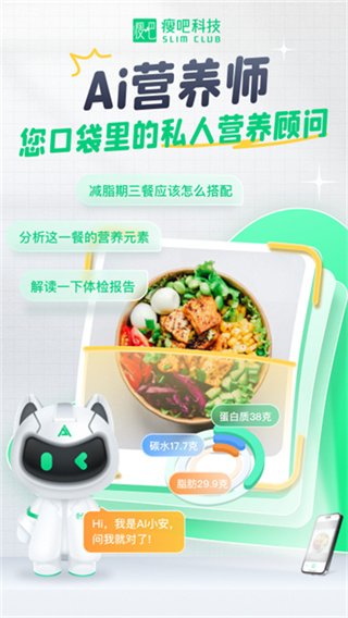瘦吧截图