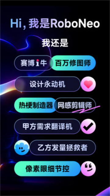 RoboNeo免费版截图