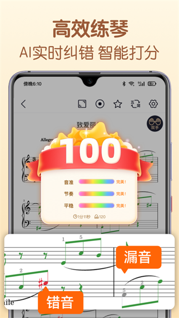 懂音律软件截图