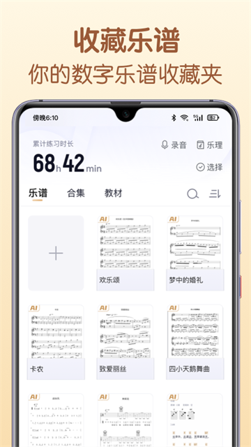 懂音律软件截图