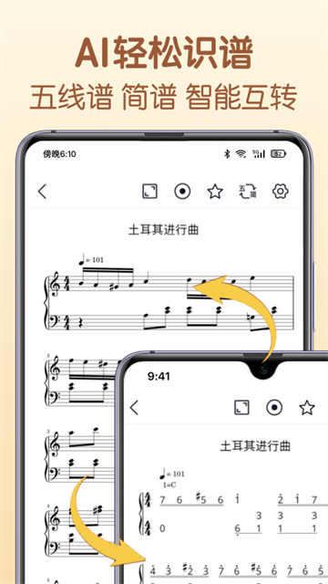 懂音律软件截图