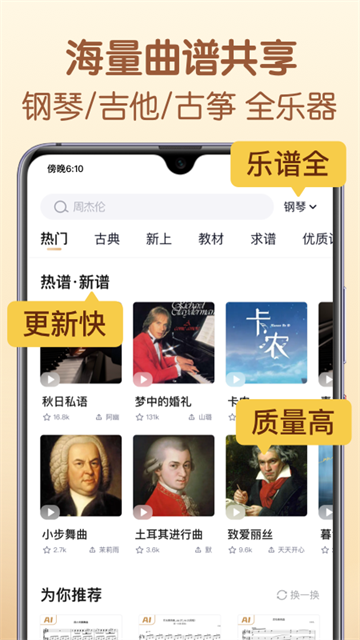 懂音律软件截图