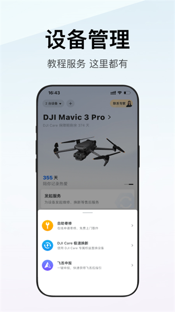 大疆商城软件截图