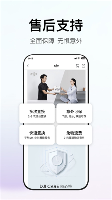 大疆商城软件截图