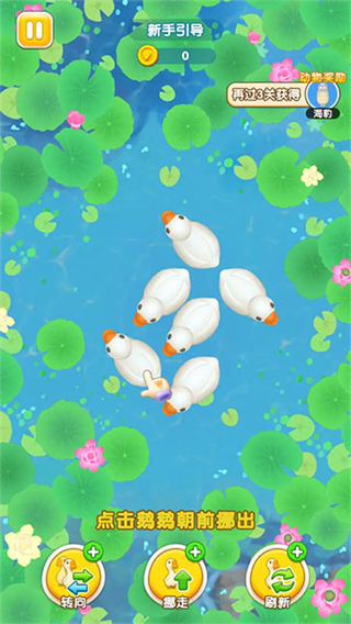 肥鹅快跑手游截图