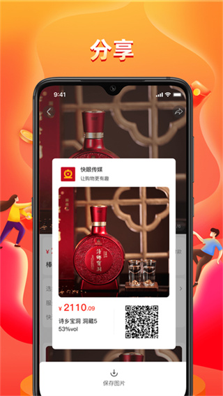 快眼传媒截图