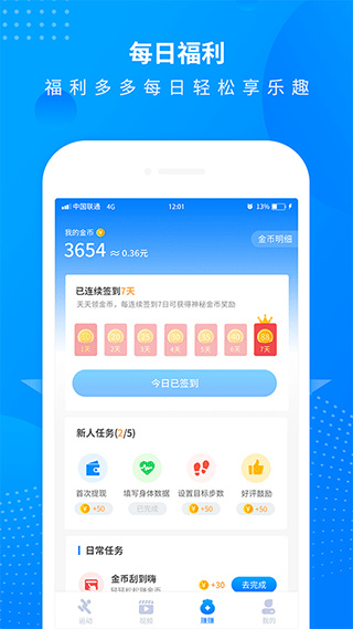 全民走路计步截图