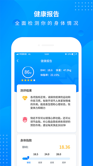 全民走路计步截图