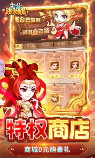 主公跑跑跑截图