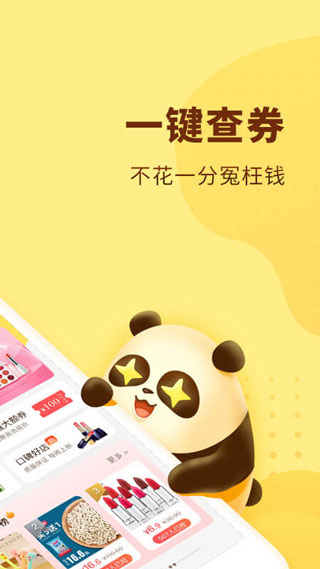 熊猫优选截图