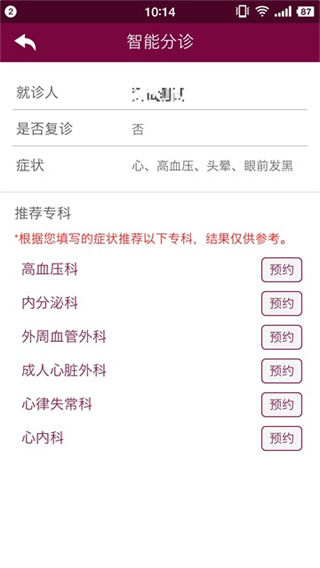 掌上阜外医院App截图