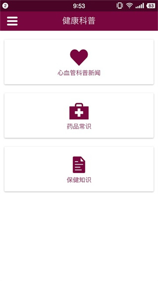 掌上阜外医院App截图