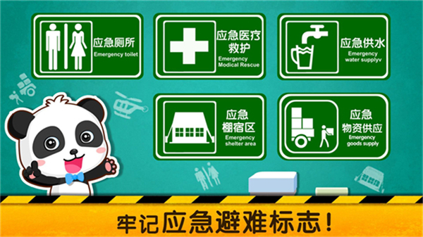 宝宝地震安全2截图