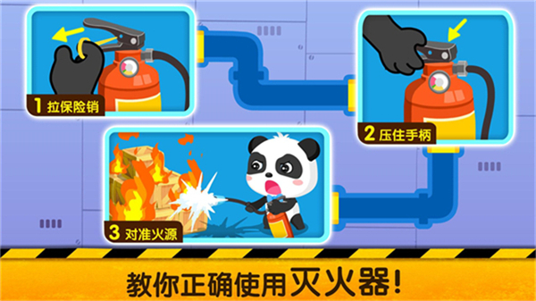 宝宝地震安全2截图
