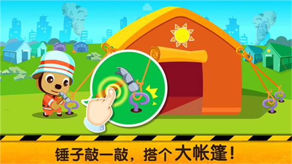 宝宝地震安全2截图