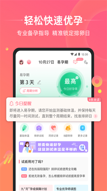 孕橙最新版软件截图