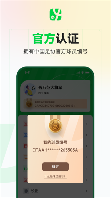 足球中国软件截图