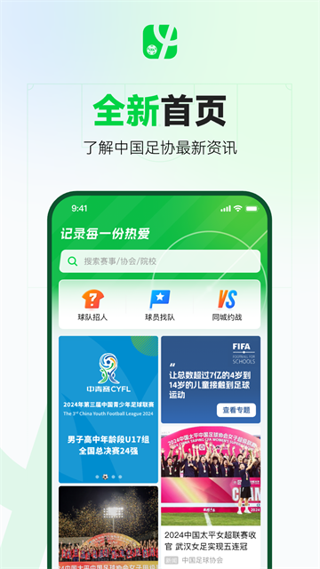 足球中国软件截图