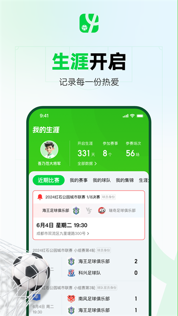 足球中国软件截图