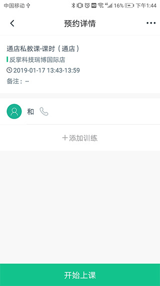 菠菜教练截图