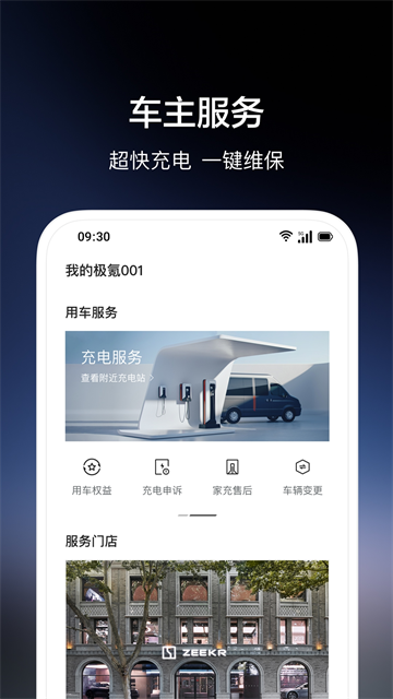 极氪最新版截图