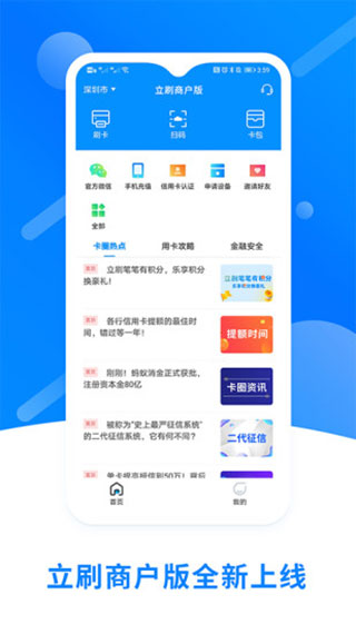 立刷商户版截图