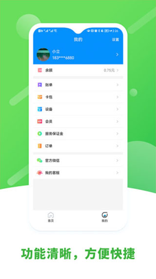 立刷商户版截图