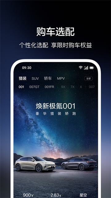 极氪最新版截图