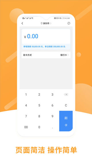 立刷商户版截图